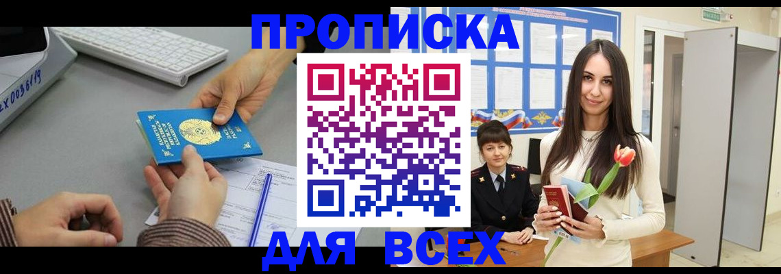 временная регистрация адрес в Джанкое