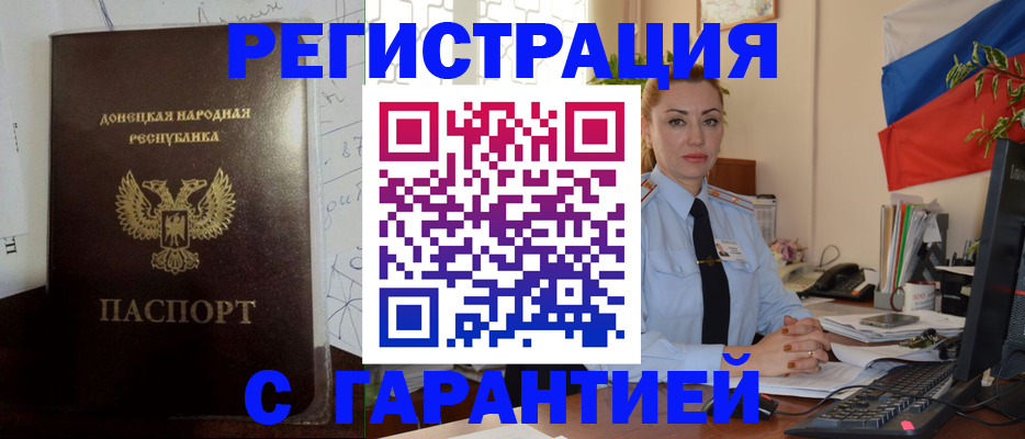 прописка законно в Джанкое