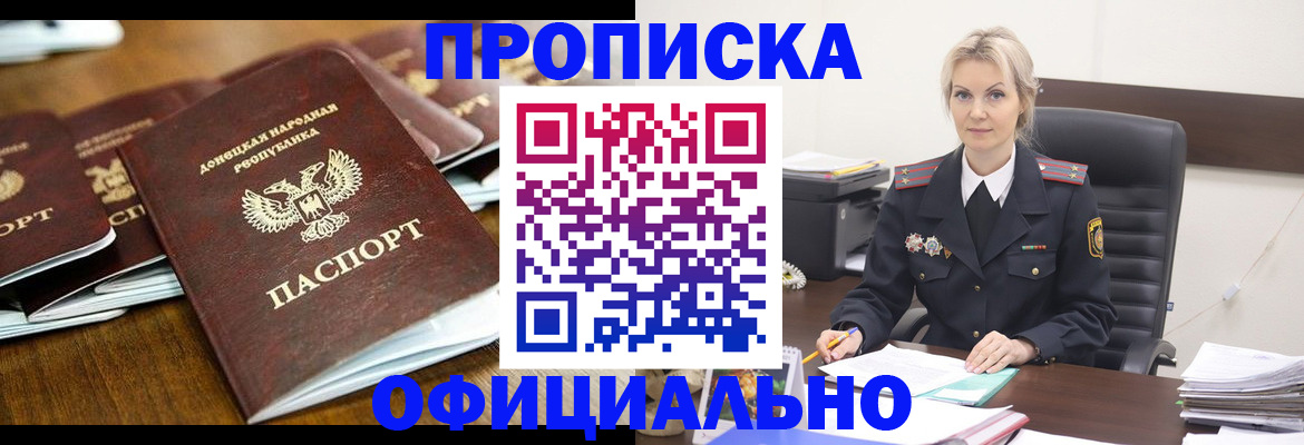 прописка в квартире в Джанкое